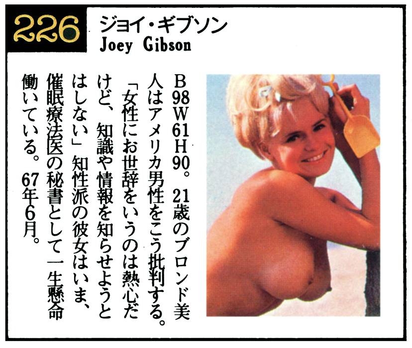 Playboy Playmate Joey Gibson in Japanese NSS Playmates 312