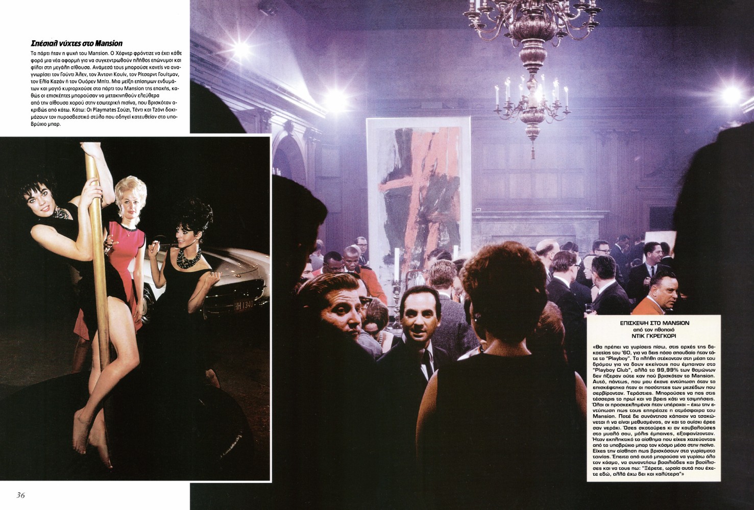 Greek Playboy special edition